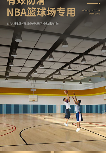 木地板耐磨防滑处理